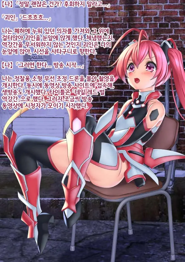 Kyouhaku & Joushiki Kaihen TS Heroine Tail Red | 협박&상식개변 TS 히로인 테일 레드